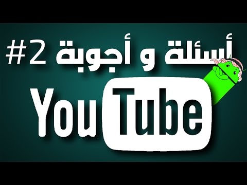 إسألني #2: كم تأخذ الفيديوهات وقت للإنتاج؟