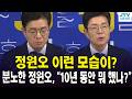 정원오 이런 모습이?... 분노한 정원오, "10년 동안 뭐 했나?"