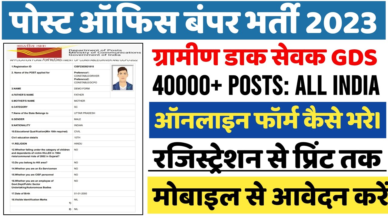 Gds Form India Post gds form kaise bhare 2023 | india post gds form kaise bhare ...