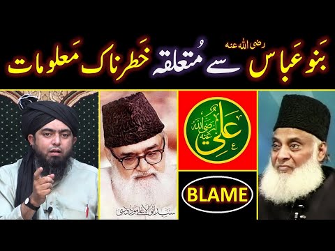 Banu Abbas ki HISTORY ??? Dr. Israr's r.a BLAME ??? Maula ALI a.s ki Shahadat ??? Engr. Muhammad Ali