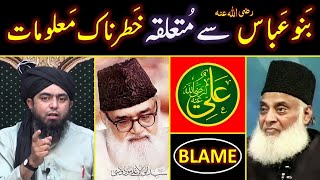 Banu Abbas ki HISTORY ??? Dr. Israr's r.a BLAME ??? Maula ALI a.s ki Shahadat ??? Engr. Muhammad Ali