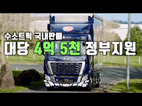 엑시언트 수소트럭 국내판매, 충전소 아닌 수소 문제는 따로있다