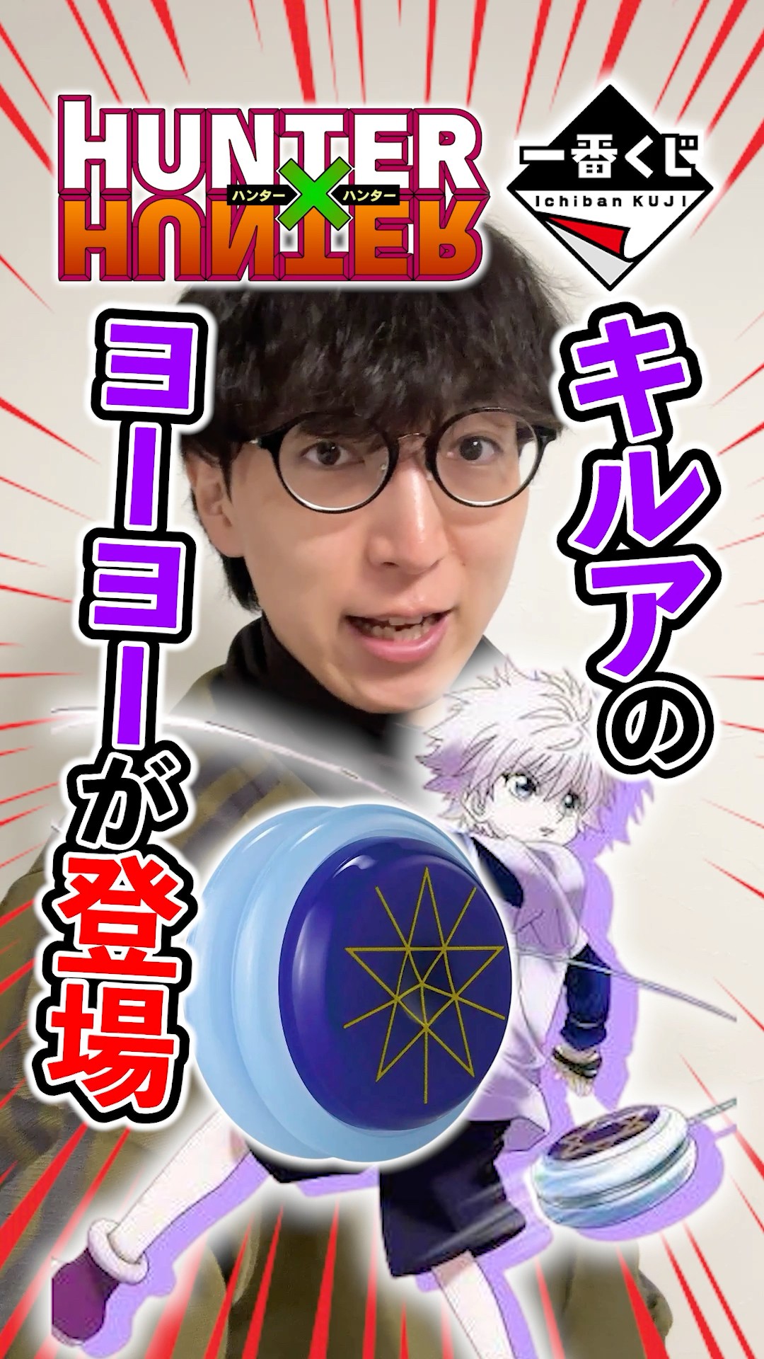 Ichiban Kuji! Hunter x Hunter! A yo-yo?!??? #IchibanKuji