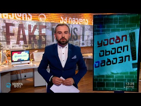 დეზინფორმაცია ''მაიმუნის ყვავილის'' გარშემო, ფეხმძიმე  თოჯინისა და 3 სართულიანი მატარებლის ამბავი