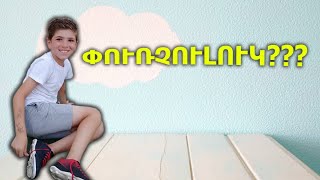 Փուռչուլուկ??? Artyom Sayatovich