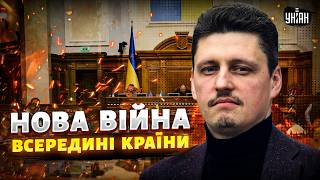Україна - НА МЕЖІ! Всередині країни СПАХАНУЛА НОВА ВІЙНА: все вирішиться за лічені дні / Рейтерович