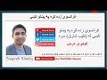 Learn french in pashto greetings lesson 01         