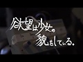 1st e.p.『欲望は少女の貌をしている。』trailer thumbnail