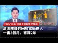 清潔隊員案件
