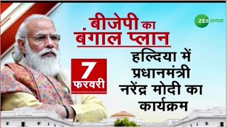 West Bengal News | 'मिशन' बंगाल पर बीजेपी | Narendra Modi | Mamata Banerjee | BJP | TMC | Urdu News screenshot 5