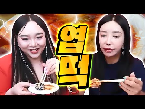 <strong>동대문</strong> 엽기 떡볶이 <strong>엽떡</strong> 먹방 [공주, 추자]