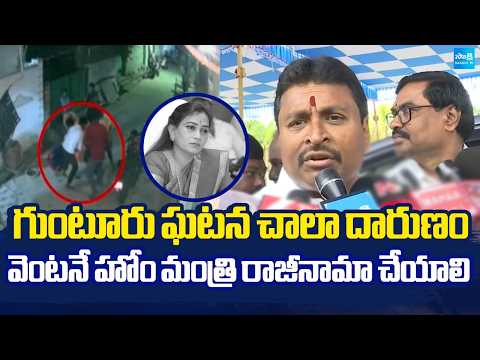 Vellampalli Srinivas Fire On Home Minister Vanagalapudi Anitha | Guntur Incident | Sakshi TV - SAKSHITV