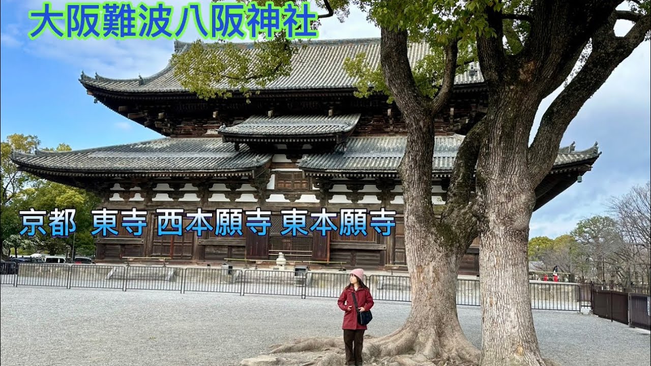 大阪京都慢遊 第三天難波周邊漫遊 第四天大阪