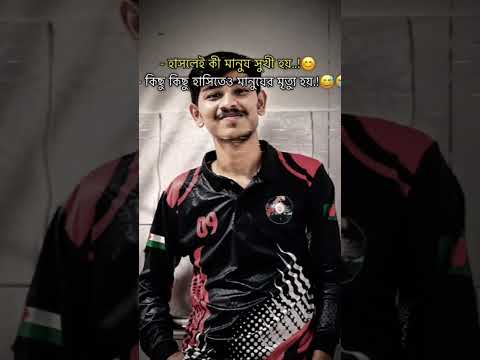 হাসলে কি সুখী হয় #love