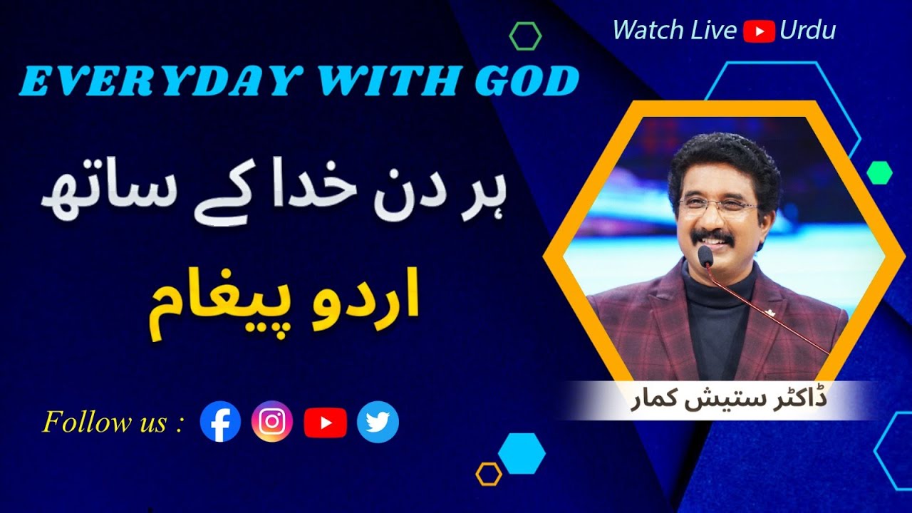 EveryDay With God Urdu -Hindi | 08-JAN-26 | ہر روز خدا کے ساتھ اردو  | 