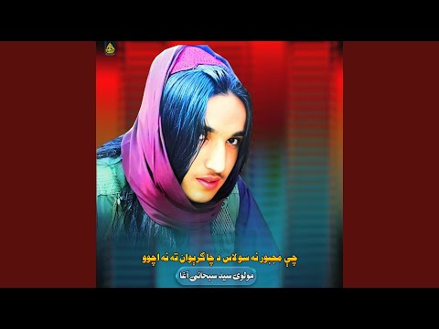 چې مجبور نه سو لاس د چا ګرېوان ته نه اچوو