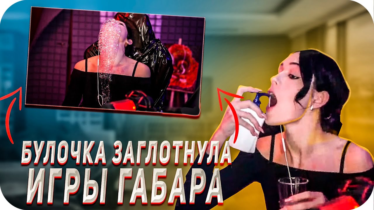 Булочка Фото С Игры Габара Булочка Фото С Игры Габара