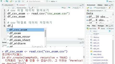 Webjjang R 03-03 R CSV데이터불러오기와저장하기(웹짱과 함께하는 R)