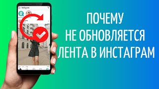 Почему Не Обновляется Фото В Инстаграм