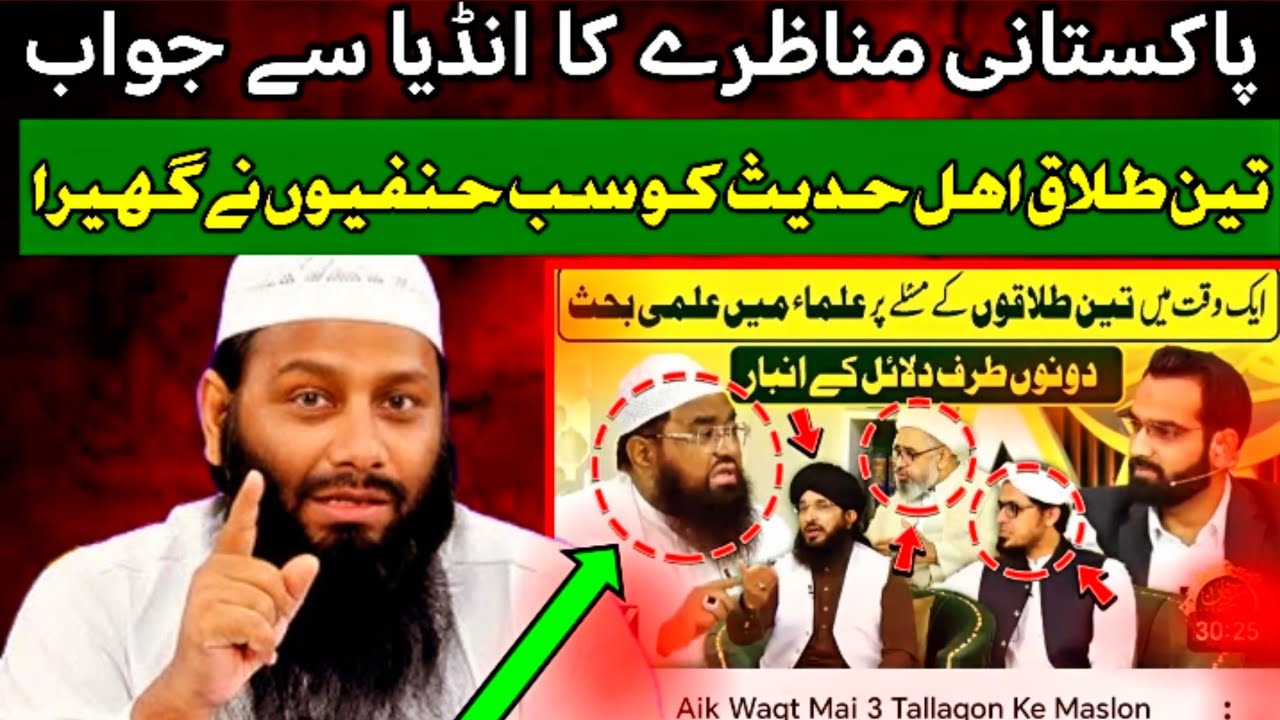 Teen Talaq pr Ramzan Transmission gtv pr debate ka jawab by Ahle hadees Sk Kifayatullah Sanabili