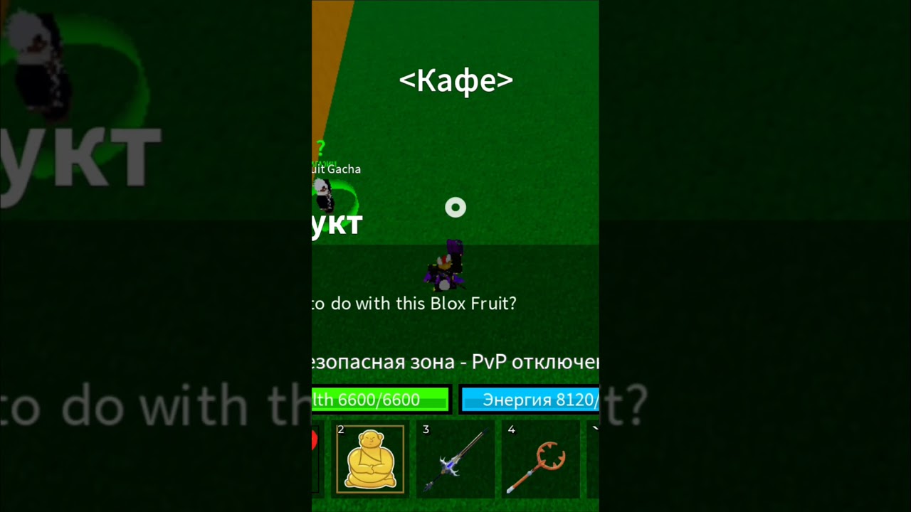 Ролю фрукты пока не выпадет лео день 5 (спойлер вкусный чоп)