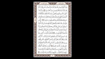 سورة البقرة - الشيخ خالد الجليل - صفحة 46 للحفظ مكررة ثلاث مرات