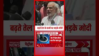 "बढ़ते तेल के दाम पर भड़के मोदी 😳 | Petrol-Diesel Price Hike Debate | Viral Political Video"