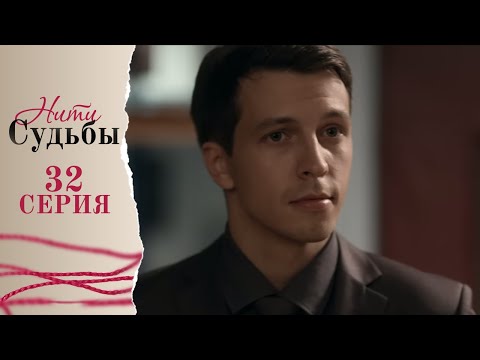 32 серия |