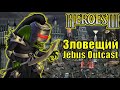 Герои III, PvP, Зловещий Jebus Outcast