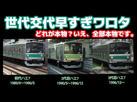 【迷列車で行こう 埼京線編】第1話 流浪の編成番号 205系ハエ7編成