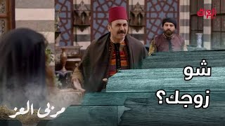 مسلسل مربى العز | حلقة 23 | جواهر تصدم أبو زهير و غالب بآخر أخبارها.. تزوجت من 