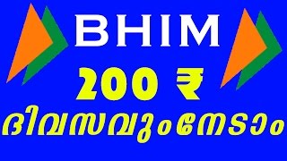 Bhim App Update Make 200 Rs Daily Digital India Malayalam Nikhil Kannanchery