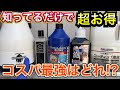 電動フォームガン「スノーメン」で泡比較！コスパ最強の洗車用シャンプーどれ！？