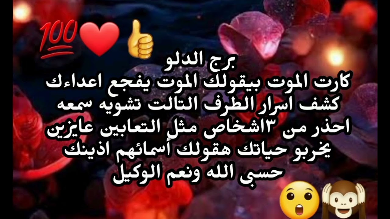 برج الدلو كارت الموت بيقولك الموت يفجع اعداءك كشف اسرار الطرف التالت تشويه سمعه احذر من ٣اشخاص 