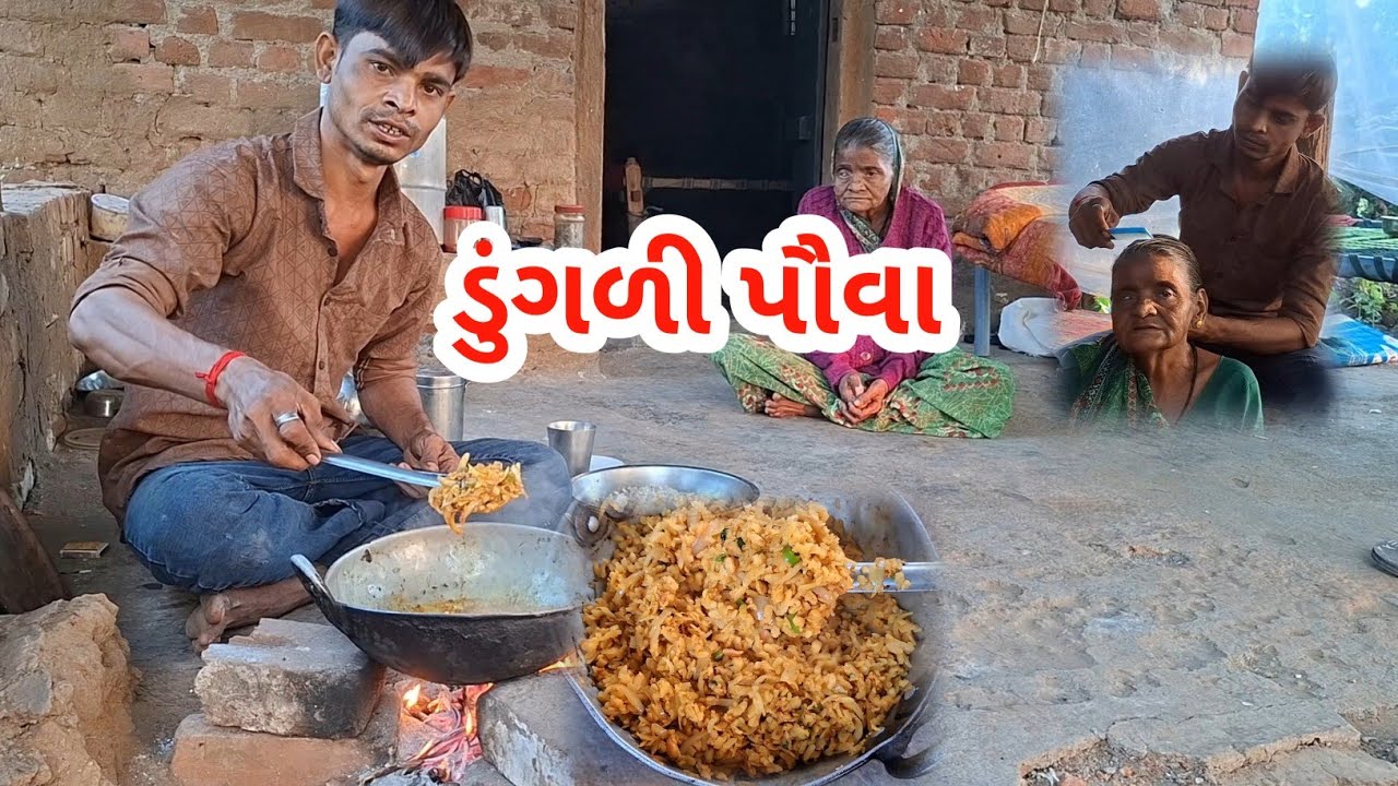 આજે વનાયા ડુંગળી પૌવા | kanda pauva | raiji bai vlog #viralvideo #rahulparmar