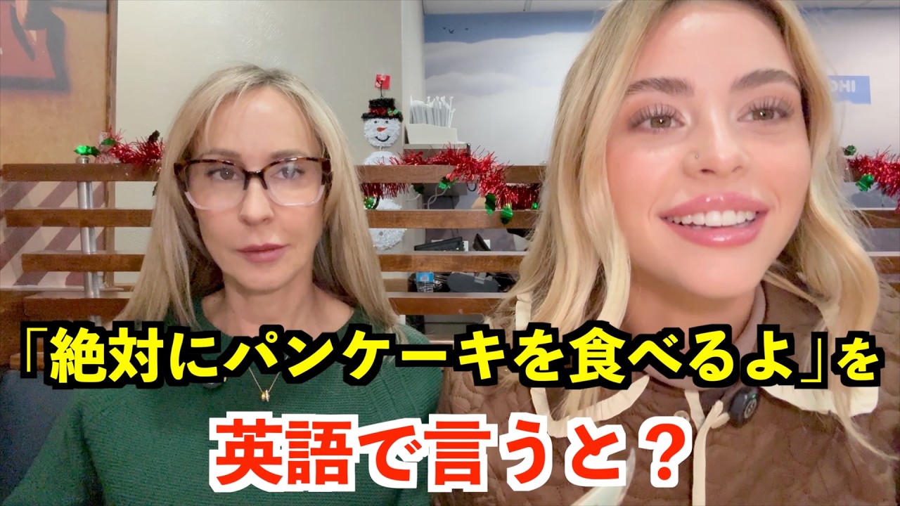 【英語リスニング】「絶対にパンケーキを食べるよ」を英語で言うと？