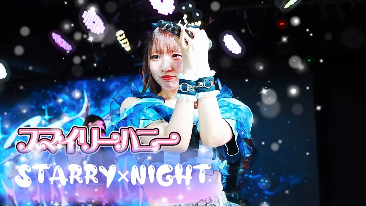 STARRY×NIGHT↗ - スマイリーハニー · STARRY×NIGHT《 2026.01.25 SSr Vol.64 DAY3 》