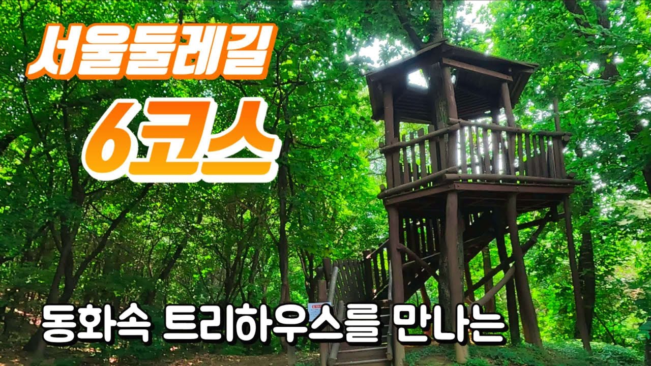 서울둘레길 6코스 9.3km 나 혼자 걸어보기 / 폭염에도 걷기는 계속된다 / 고덕산 코스