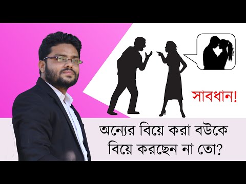 ভিডিও: সুবিধার বিবাহ কী হতে পারে?