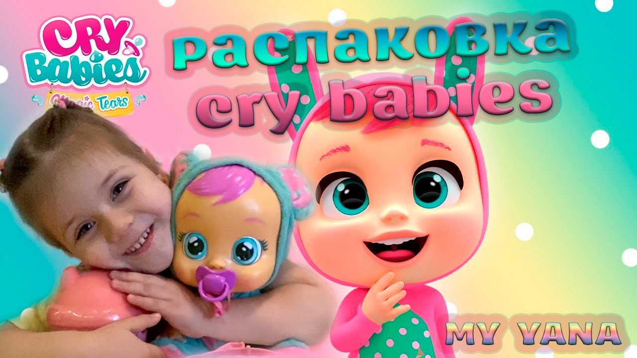 Распаковка пупс. Пупс Cry Babies. Крайбебис кукла. Пупс крайбебис 93140.