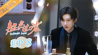 【ENG SUB】《韫色过浓》第8集 周时韫徐嘉伟正面互怼 Intense Love EP8【芒果TV青春剧场】