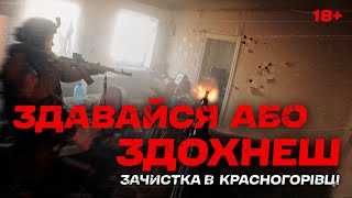Рейд в Красногорівку: як Третя штурмова вибивала окупантів з міста