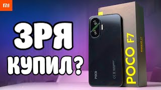 картинка: POCO F7 - ПРАВДА О КОТОРОЙ НЕ РАССКАЖУТ!
