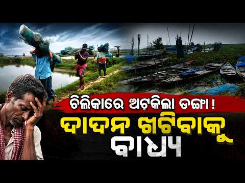 Chilika Fishermen Forced to Migrate as Rajdal Chokes Livelihoods
