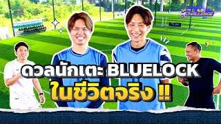 𝗔𝗿𝗶 𝗖𝗵𝗮𝗹𝗹𝗲𝗻𝗴𝗲 EP.3 | ท้าดวลสกิลสุดตึงจาก 