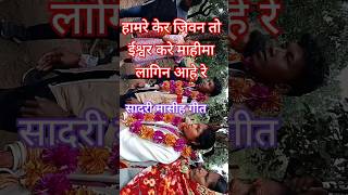 Hamre Ker Jeevan To Ishwar Ker Mahima Laginnew Sadri Christian Song2024sadrichristiansong