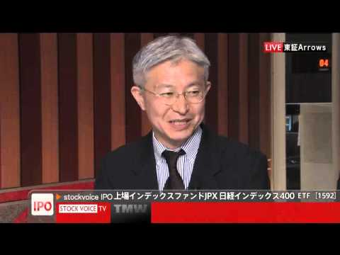 上場インデックスファンドJPX日経インデックス400［1592］ETF IPO