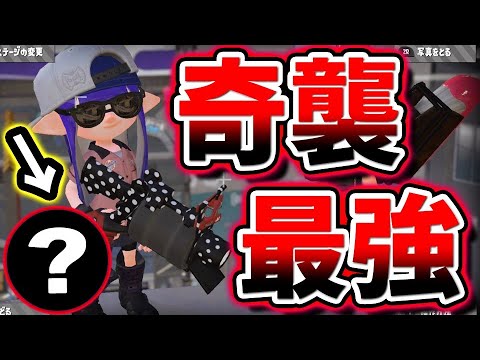 あのギアで奇襲最強52ガロンベッチューをやってみたが失敗しまくりいぃぃ スプラトゥーン2 Youtube