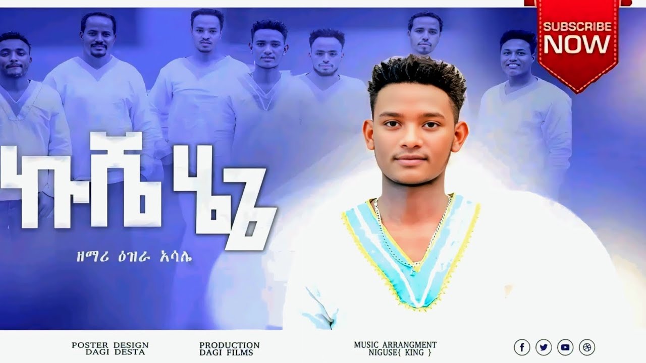 ኩሼ ሄጌ ጦሳ ኩሼ💪💪ሰምታችሁ ተባረኩበት🙏 #Gospel_Singer_Ezra_Asale