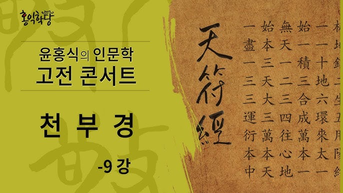윤홍식의 한자풀이 38강 - 뜻의(意), 뜻지(志) - YouTube 윤홍식의 한자풀이 38강 - 뜻의(意), 뜻지(志) - Youtube
